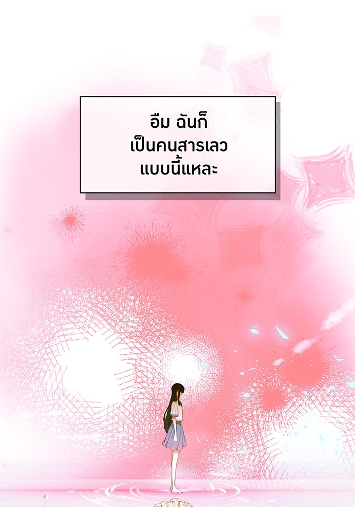 ราชินีหกขวบกู้อาณาจักร - หน้า 62