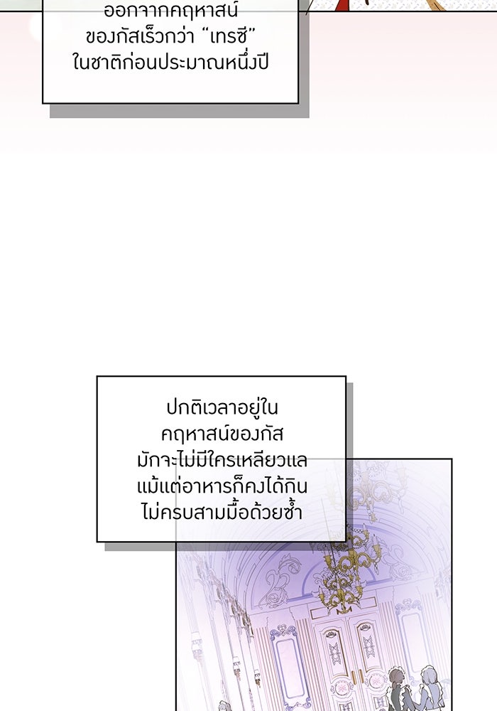 ราชินีหกขวบกู้อาณาจักร - หน้า 68