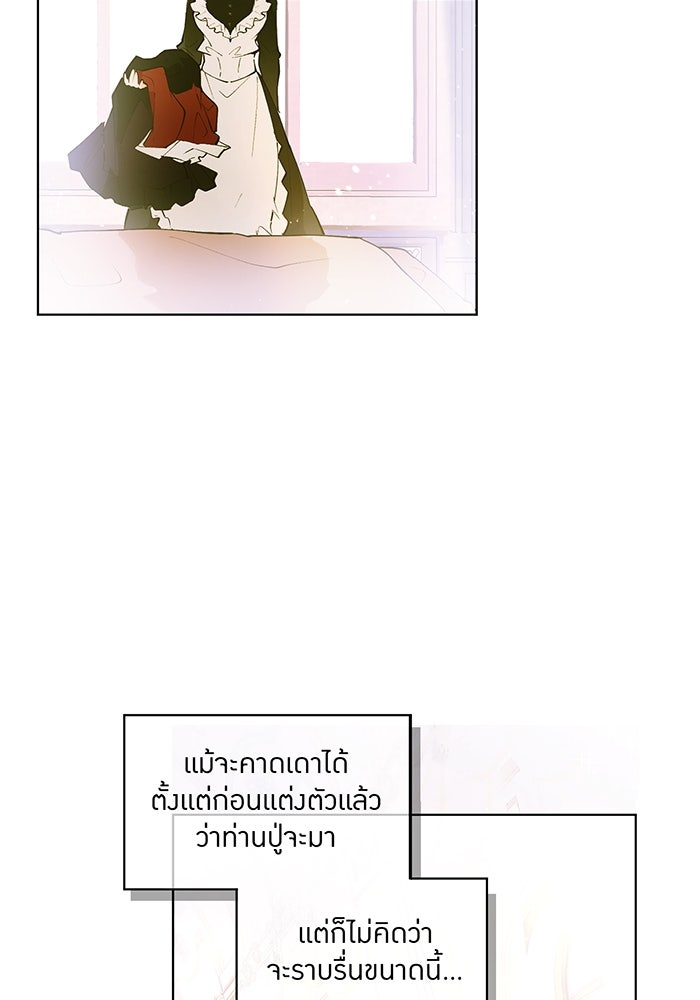 ราชินีหกขวบกู้อาณาจักร - หน้า 70