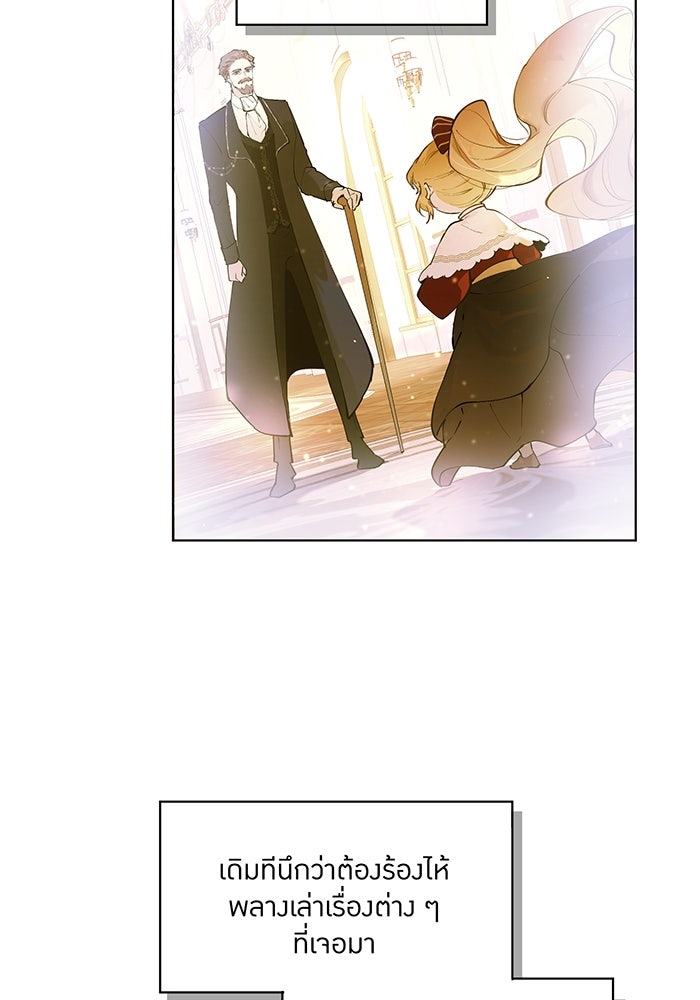 ราชินีหกขวบกู้อาณาจักร - หน้า 71