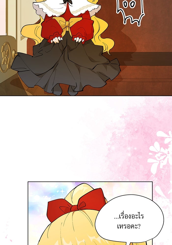 ราชินีหกขวบกู้อาณาจักร - หน้า 79