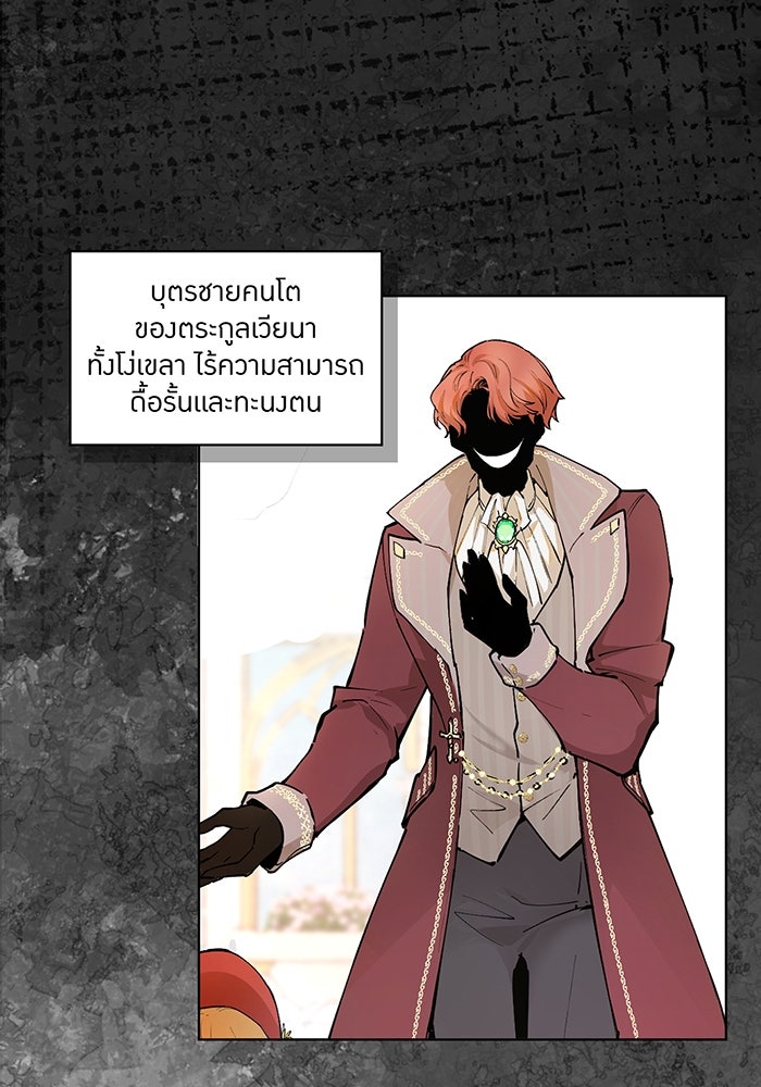 ราชินีหกขวบกู้อาณาจักร - หน้า 44