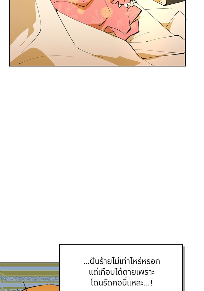 ราชินีหกขวบกู้อาณาจักร - หน้า 62