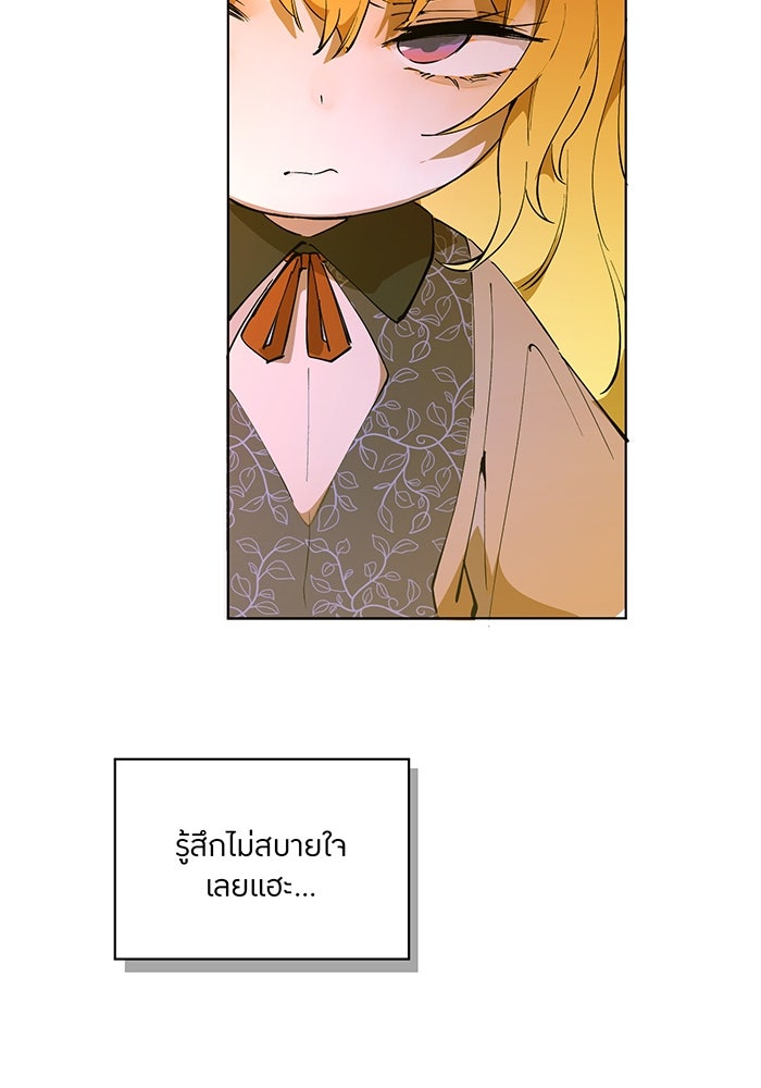 ราชินีหกขวบกู้อาณาจักร - หน้า 75