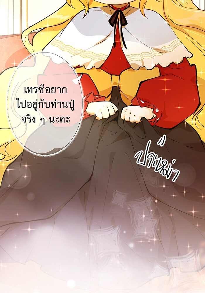 ราชินีหกขวบกู้อาณาจักร - หน้า 8