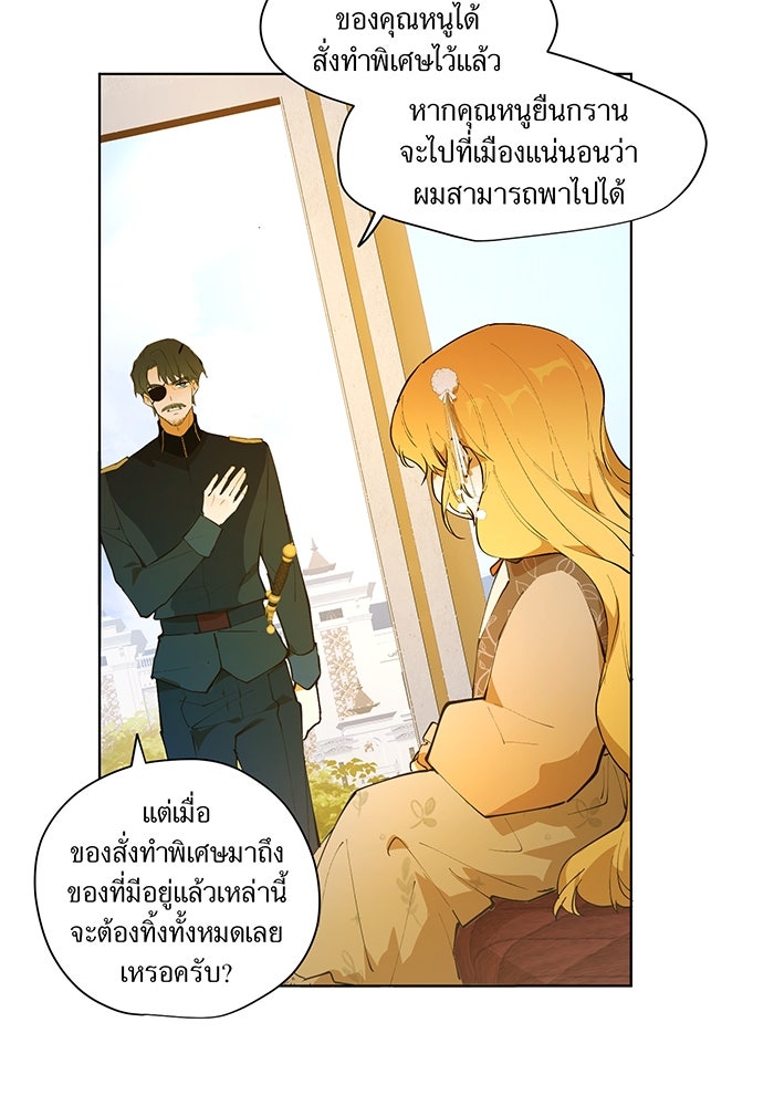 ราชินีหกขวบกู้อาณาจักร - หน้า 80