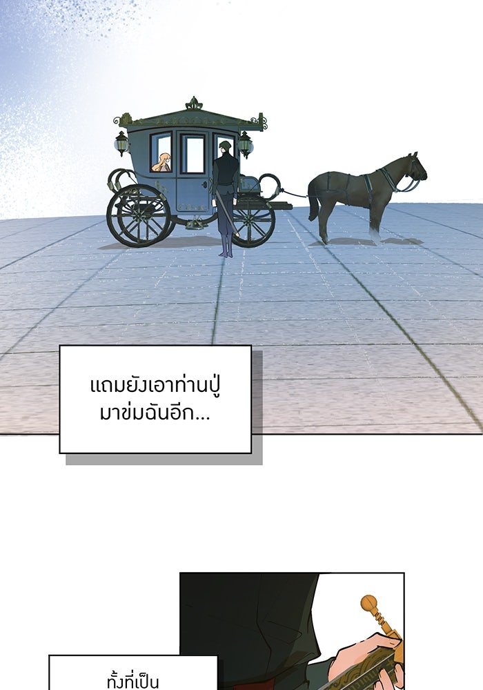 ราชินีหกขวบกู้อาณาจักร - หน้า 84
