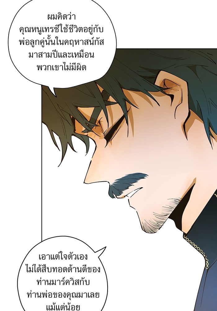 ราชินีหกขวบกู้อาณาจักร - หน้า 11
