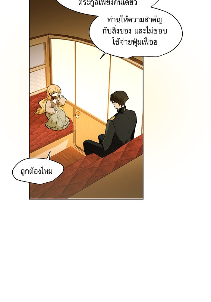 ราชินีหกขวบกู้อาณาจักร - หน้า 31