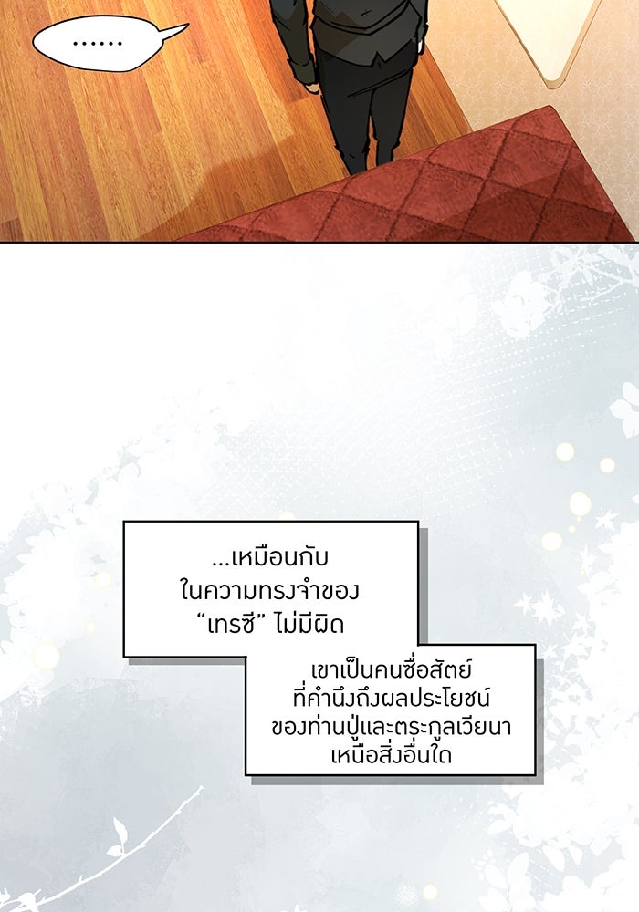 ราชินีหกขวบกู้อาณาจักร - หน้า 42