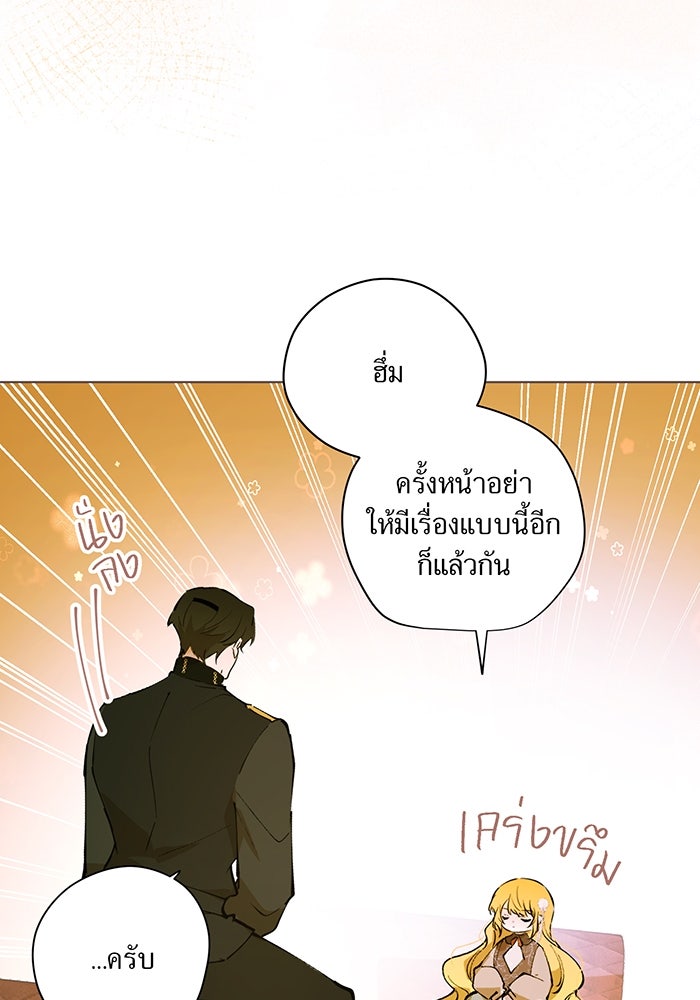 ราชินีหกขวบกู้อาณาจักร - หน้า 45