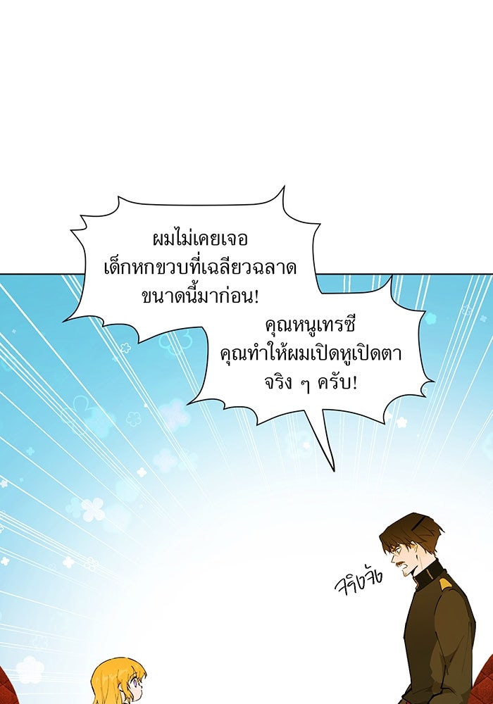 ราชินีหกขวบกู้อาณาจักร - หน้า 53