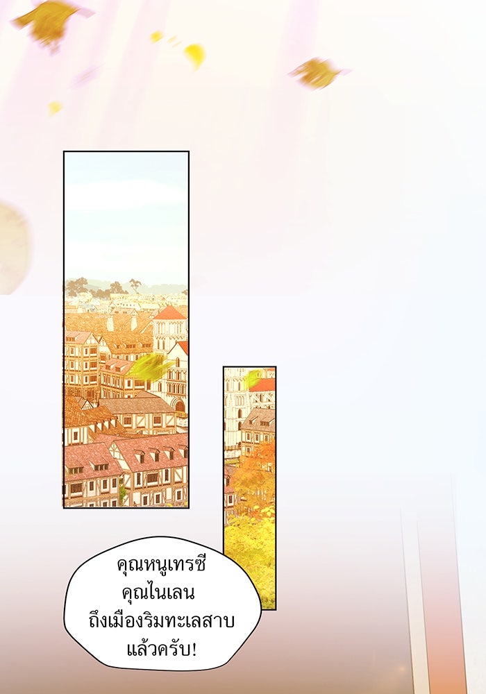 ราชินีหกขวบกู้อาณาจักร - หน้า 59
