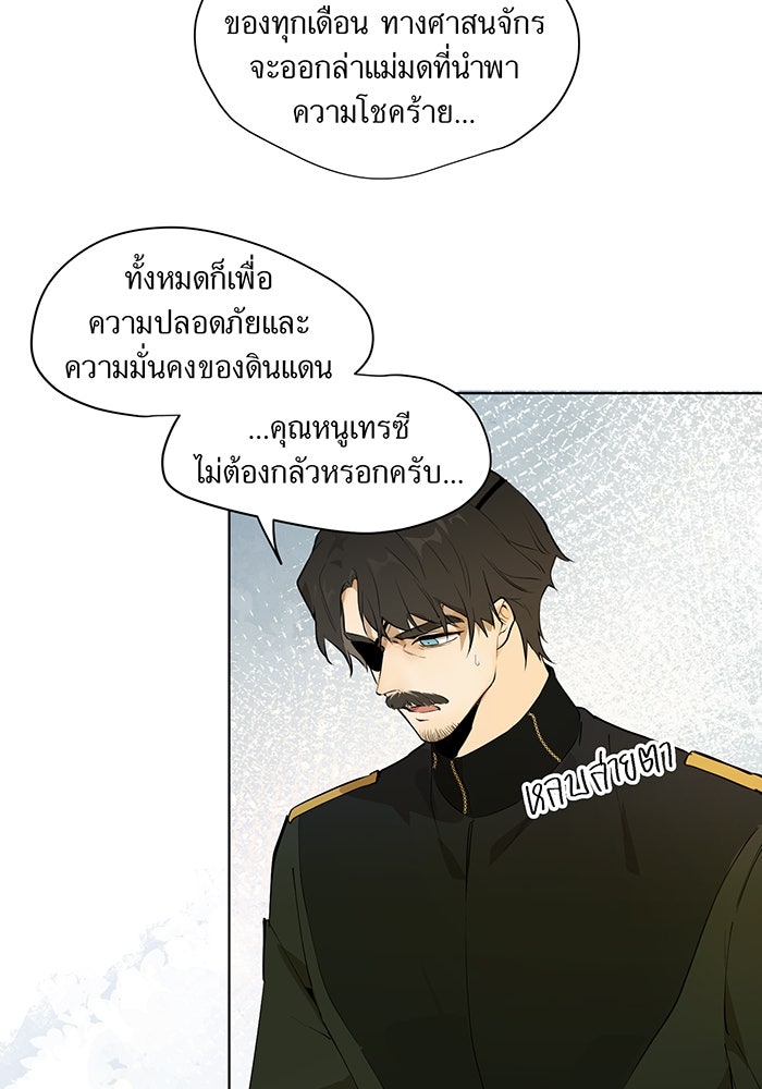 ราชินีหกขวบกู้อาณาจักร - หน้า 25