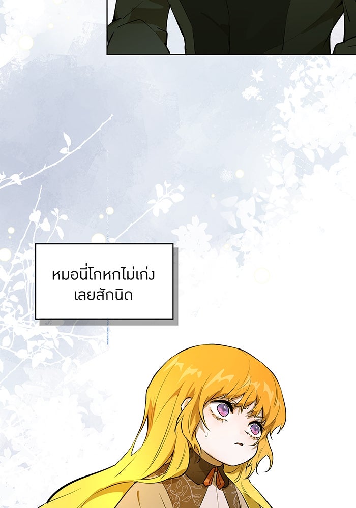 ราชินีหกขวบกู้อาณาจักร - หน้า 26
