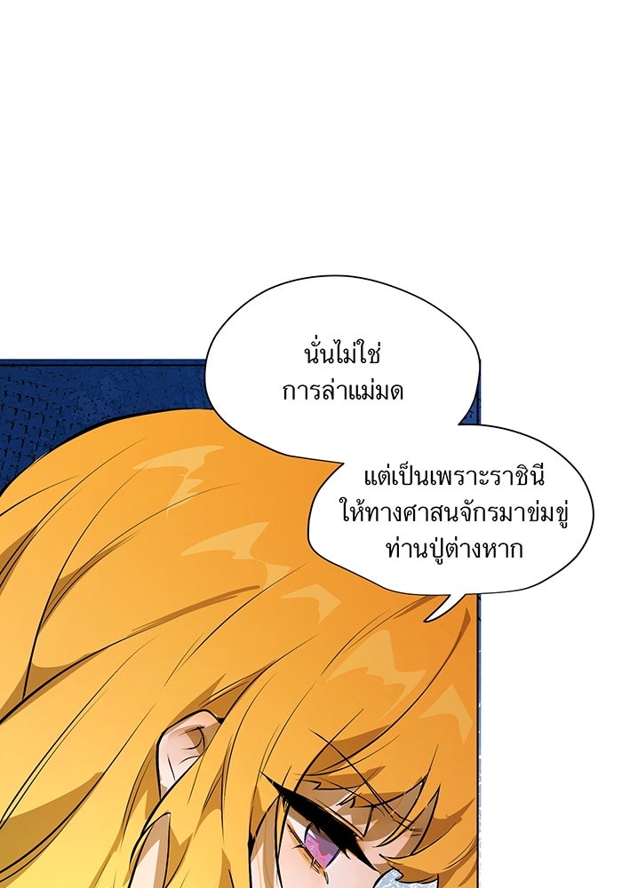 ราชินีหกขวบกู้อาณาจักร - หน้า 28
