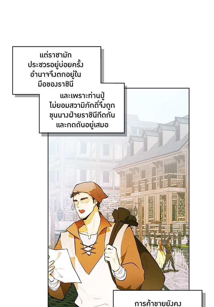 ราชินีหกขวบกู้อาณาจักร - หน้า 3