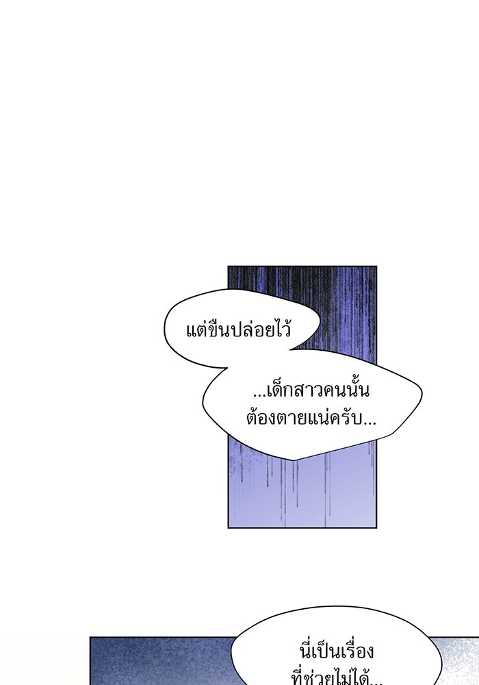 ราชินีหกขวบกู้อาณาจักร - หน้า 48