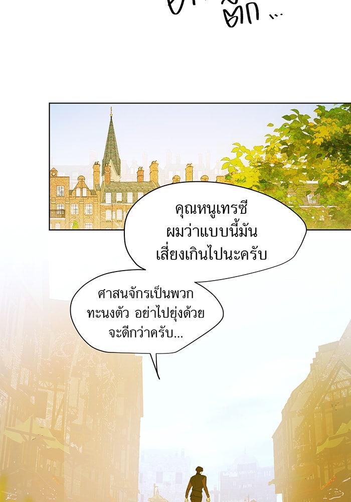 ราชินีหกขวบกู้อาณาจักร - หน้า 55