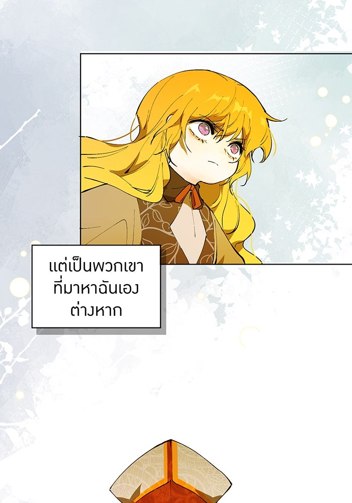 ราชินีหกขวบกู้อาณาจักร - หน้า 57