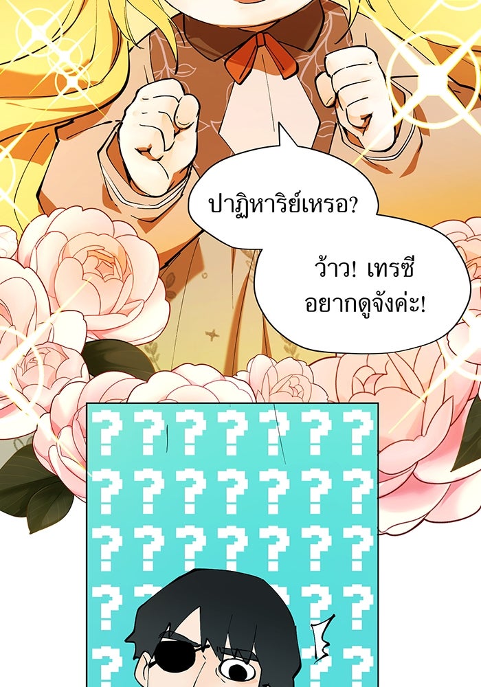 ราชินีหกขวบกู้อาณาจักร - หน้า 62