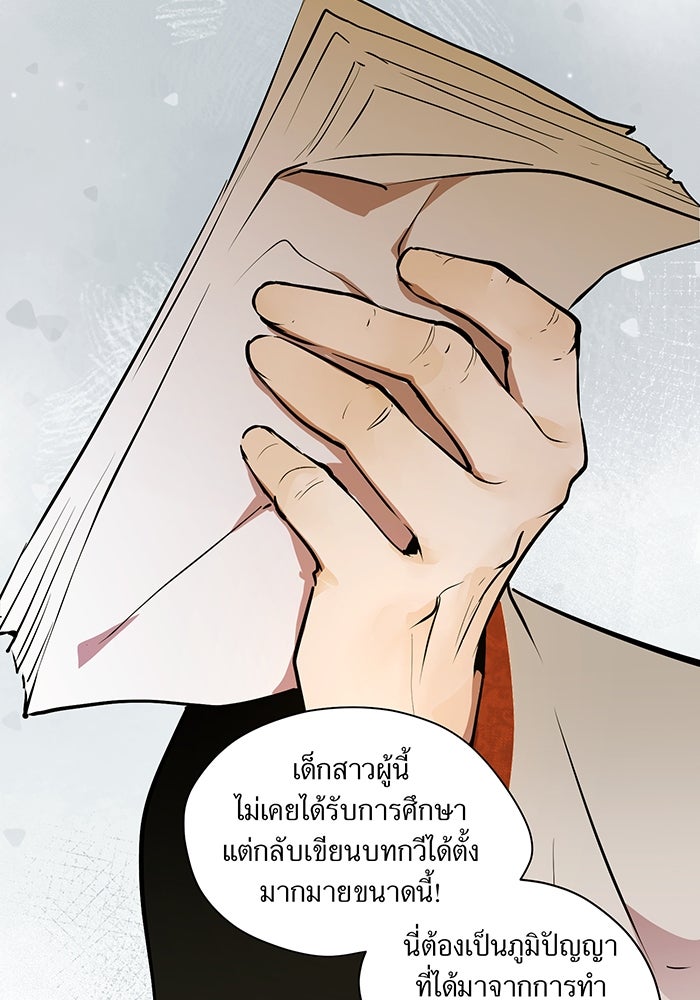 ราชินีหกขวบกู้อาณาจักร - หน้า 31