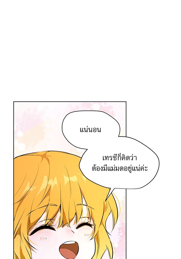 ราชินีหกขวบกู้อาณาจักร - หน้า 36