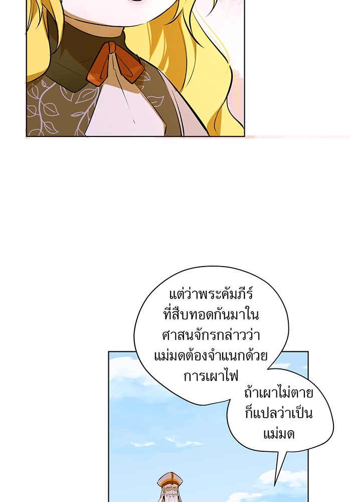 ราชินีหกขวบกู้อาณาจักร - หน้า 37