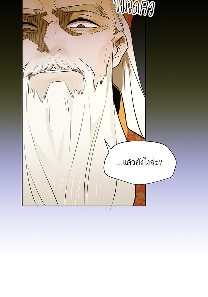 ราชินีหกขวบกู้อาณาจักร - หน้า 40