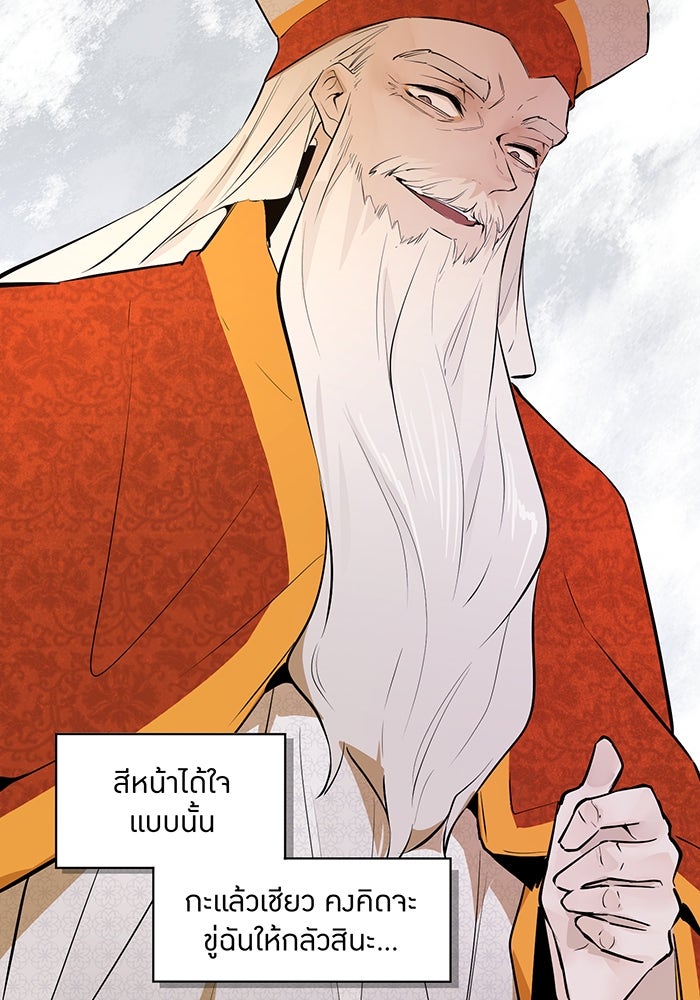 ราชินีหกขวบกู้อาณาจักร - หน้า 5