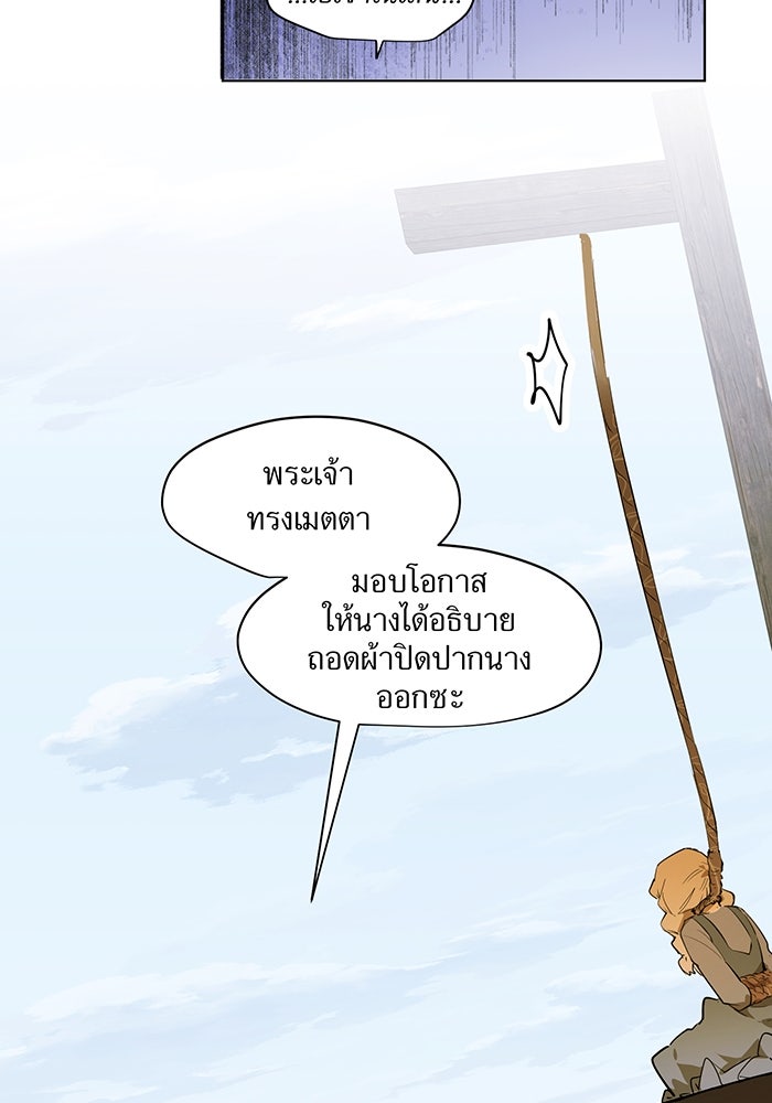 ราชินีหกขวบกู้อาณาจักร - หน้า 53