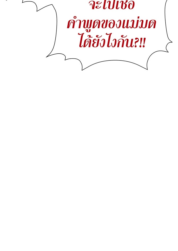 ราชินีหกขวบกู้อาณาจักร - หน้า 73