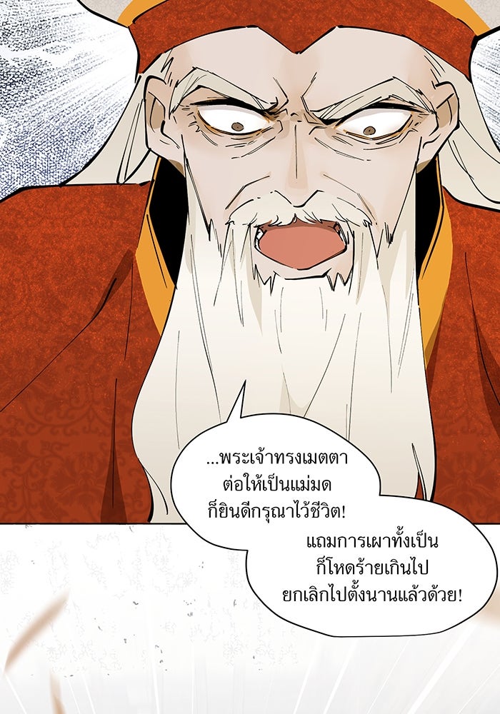 ราชินีหกขวบกู้อาณาจักร - หน้า 10