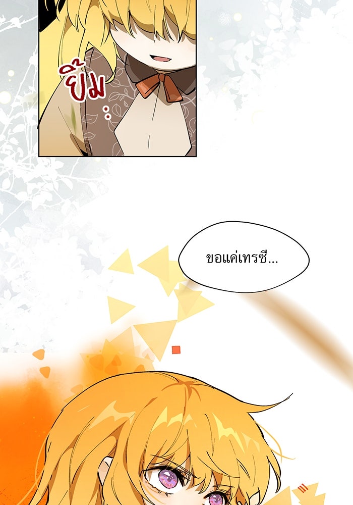 ราชินีหกขวบกู้อาณาจักร - หน้า 31