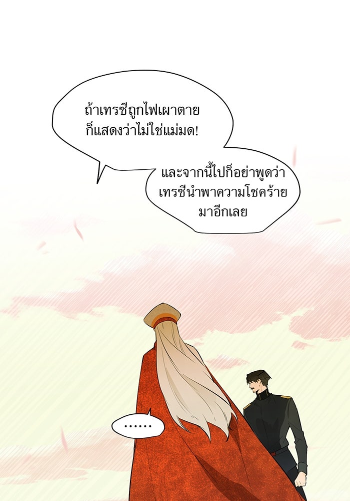 ราชินีหกขวบกู้อาณาจักร - หน้า 34
