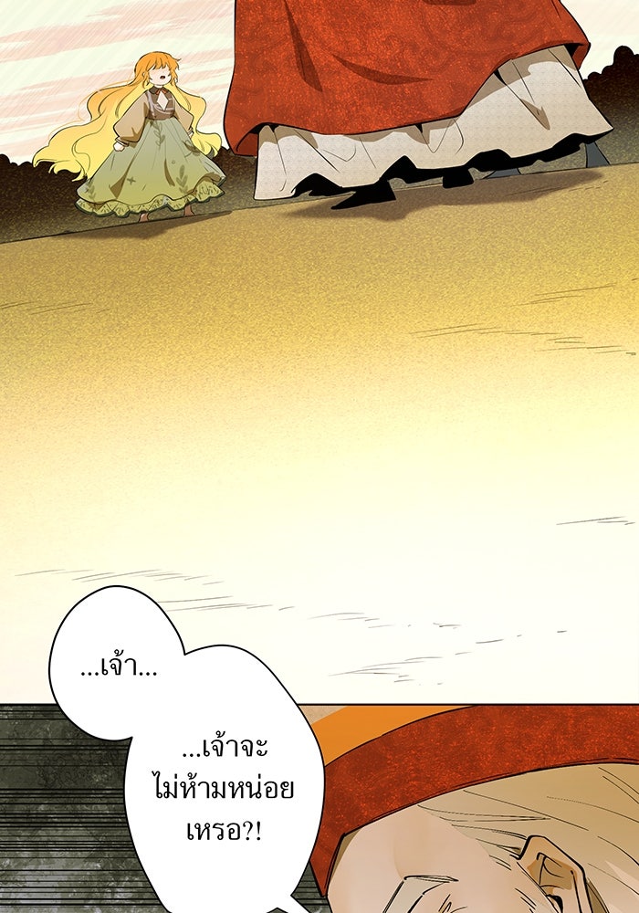 ราชินีหกขวบกู้อาณาจักร - หน้า 35