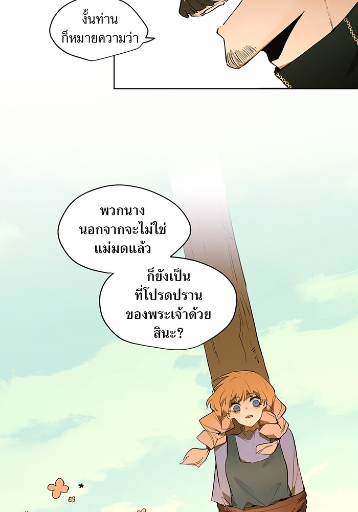 ราชินีหกขวบกู้อาณาจักร - หน้า 70