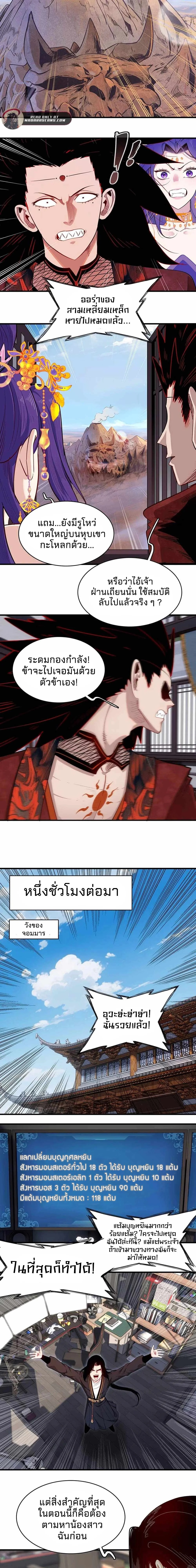 Reborn as a Doomed Demon Lord? But I’m a Full-Strategy Streamer! จอมมารจอมอับโชคงั้นเหรอ? ขอโทษที ฉันมันสตรีมเมอร์สายกลยุทธ์เต็มสูบ! - หน้า 3