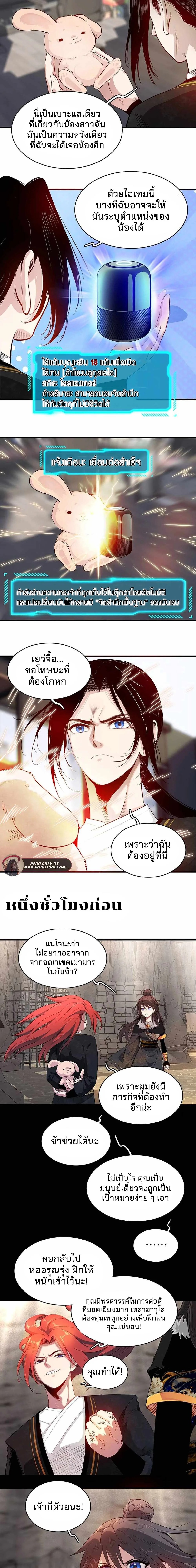 Reborn as a Doomed Demon Lord? But I’m a Full-Strategy Streamer! จอมมารจอมอับโชคงั้นเหรอ? ขอโทษที ฉันมันสตรีมเมอร์สายกลยุทธ์เต็มสูบ! - หน้า 4