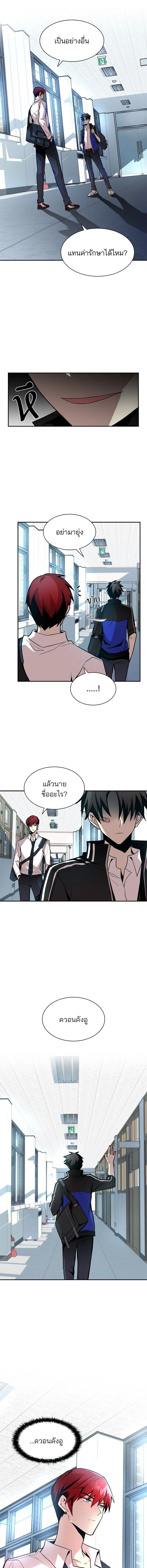 Villain to Kill - วายร้ายที่ต้องสังหาร - หน้า 3