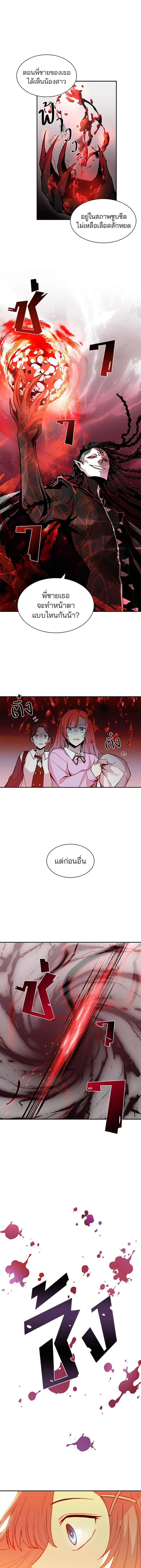 Villain to Kill - วายร้ายที่ต้องสังหาร - หน้า 6