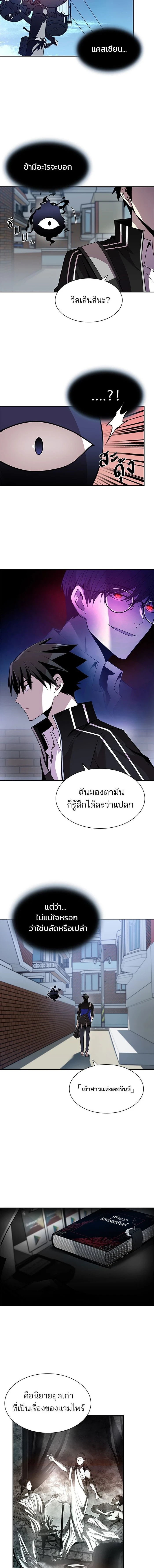 Villain to Kill - วายร้ายที่ต้องสังหาร - หน้า 3