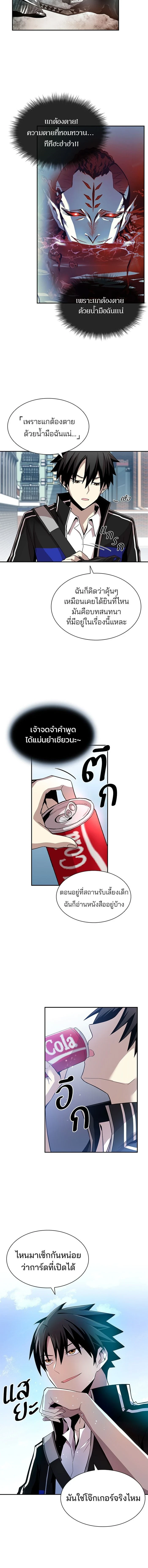 Villain to Kill - วายร้ายที่ต้องสังหาร - หน้า 4