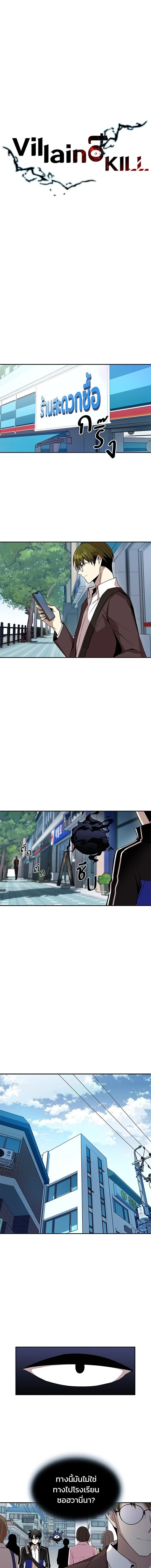 Villain to Kill - วายร้ายที่ต้องสังหาร - หน้า 5