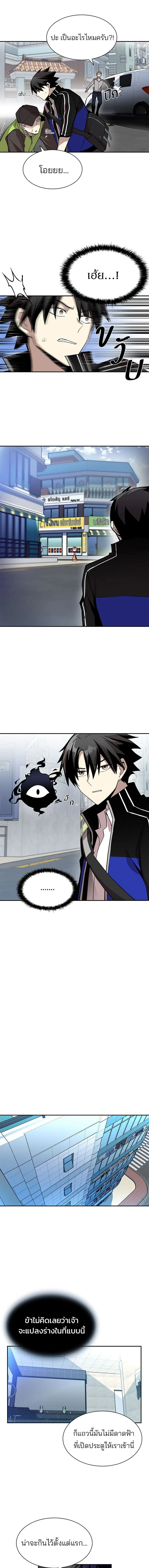 Villain to Kill - วายร้ายที่ต้องสังหาร - หน้า 7