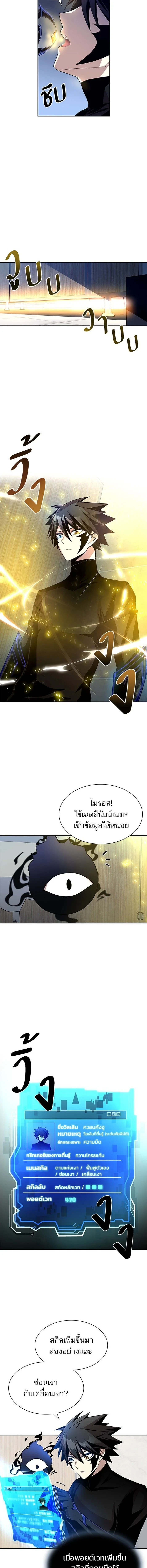 Villain to Kill - วายร้ายที่ต้องสังหาร - หน้า 8