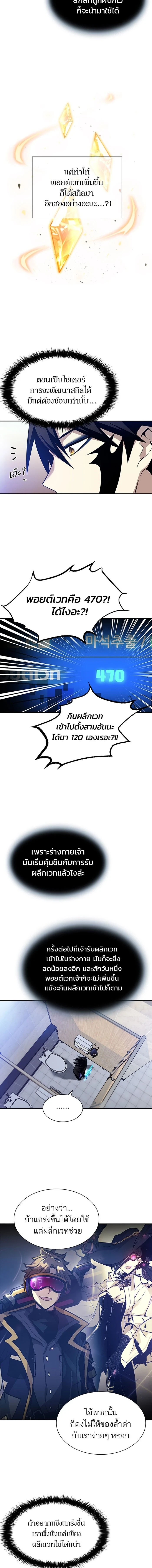Villain to Kill - วายร้ายที่ต้องสังหาร - หน้า 9