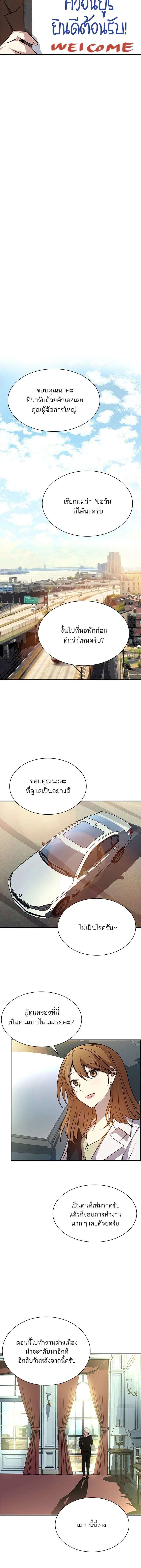 Villain to Kill - วายร้ายที่ต้องสังหาร - หน้า 2