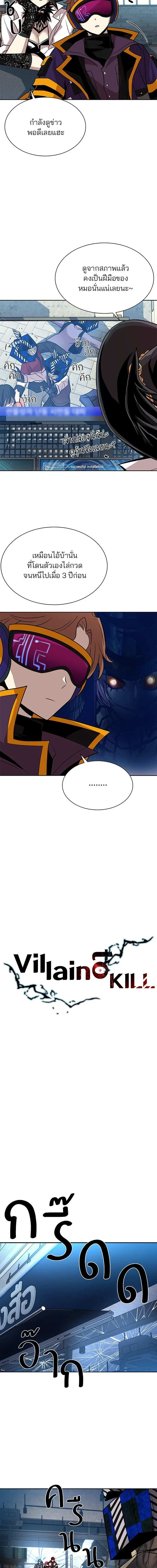 Villain to Kill - วายร้ายที่ต้องสังหาร - หน้า 2