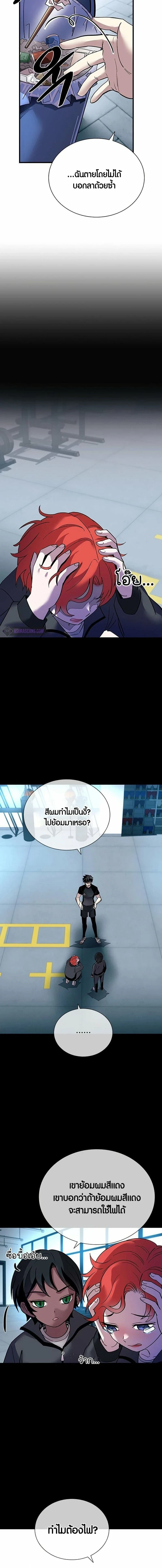 Villain to Kill - วายร้ายที่ต้องสังหาร - หน้า 11